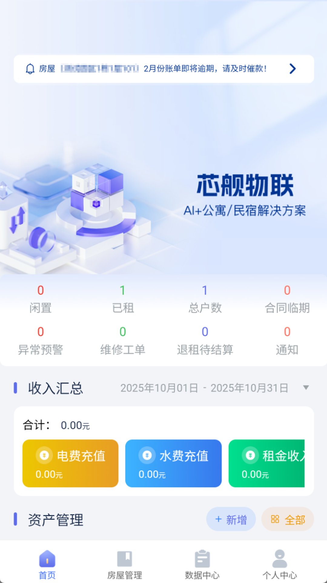 精彩截图-芯舰物联2025官方新版