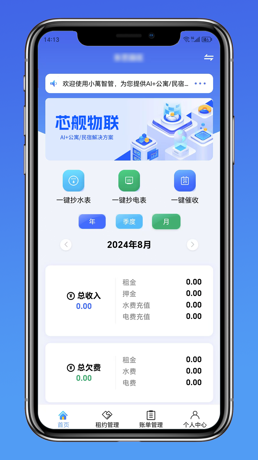 精彩截图-芯舰物联2026官方新版