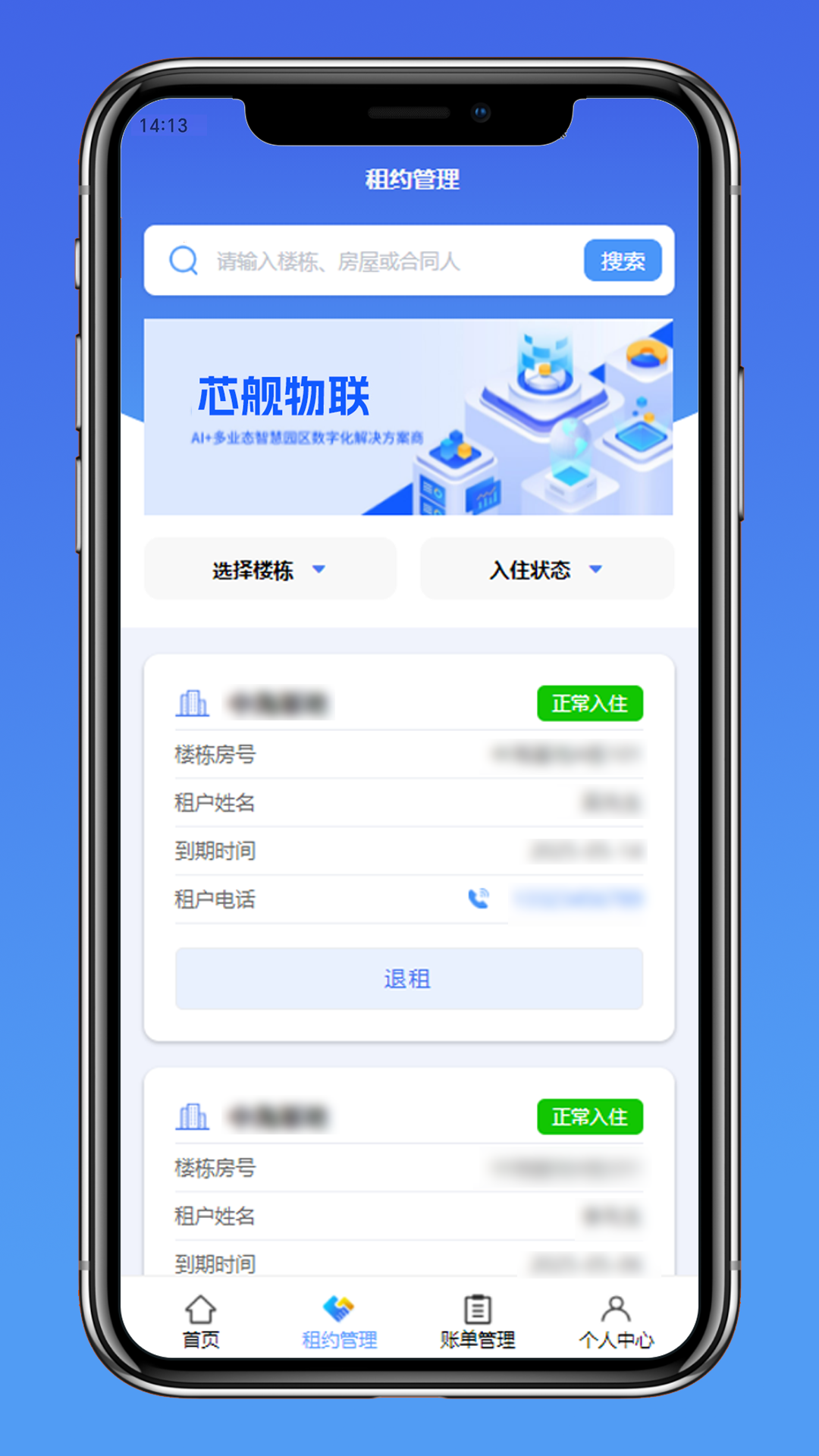 精彩截图-芯舰物联2026官方新版