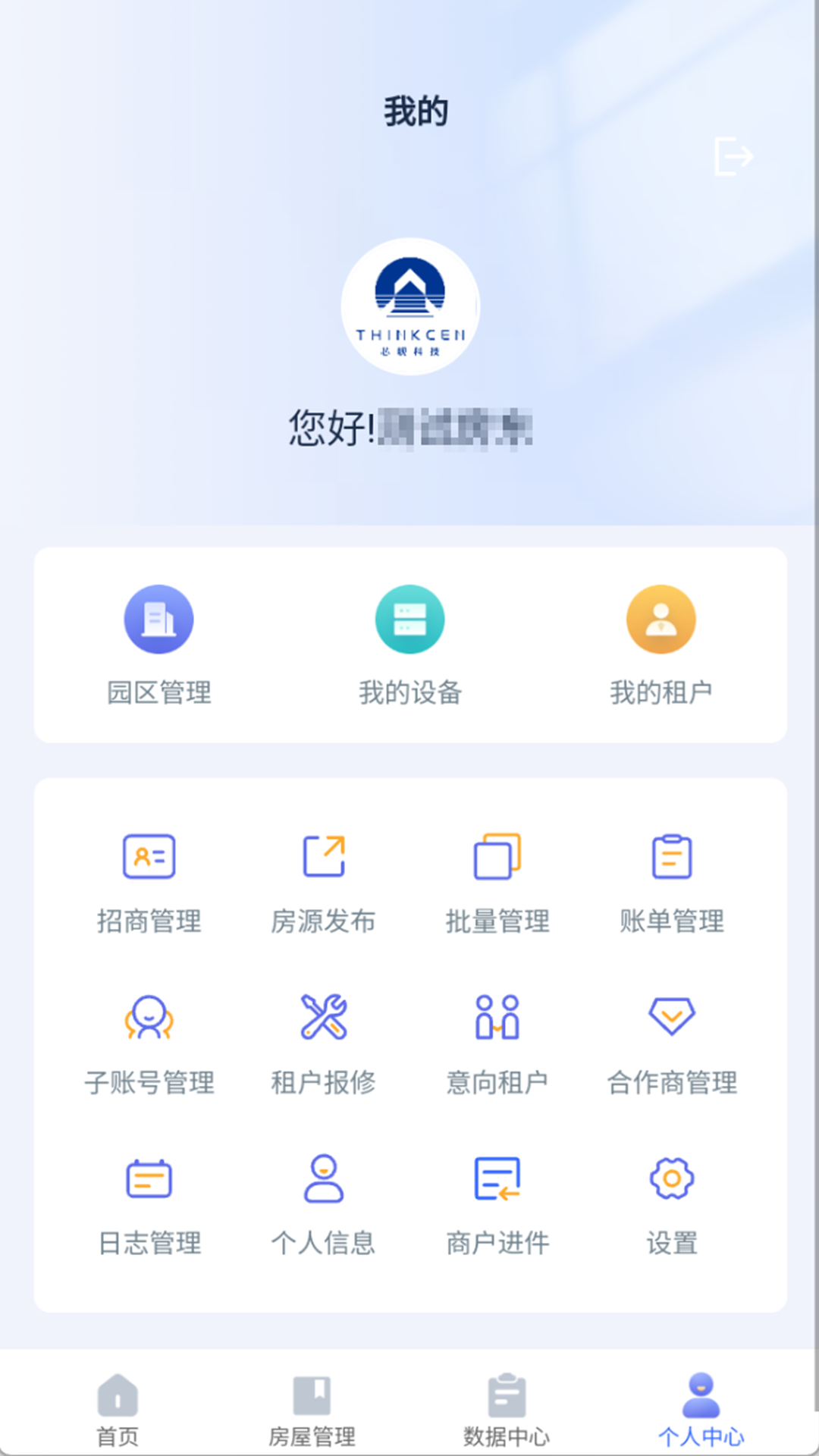 精彩截图-芯舰物联2025官方新版