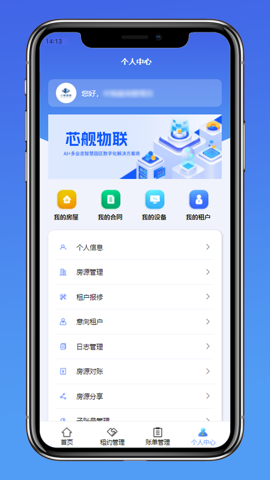 精彩截图-芯舰物联2026官方新版