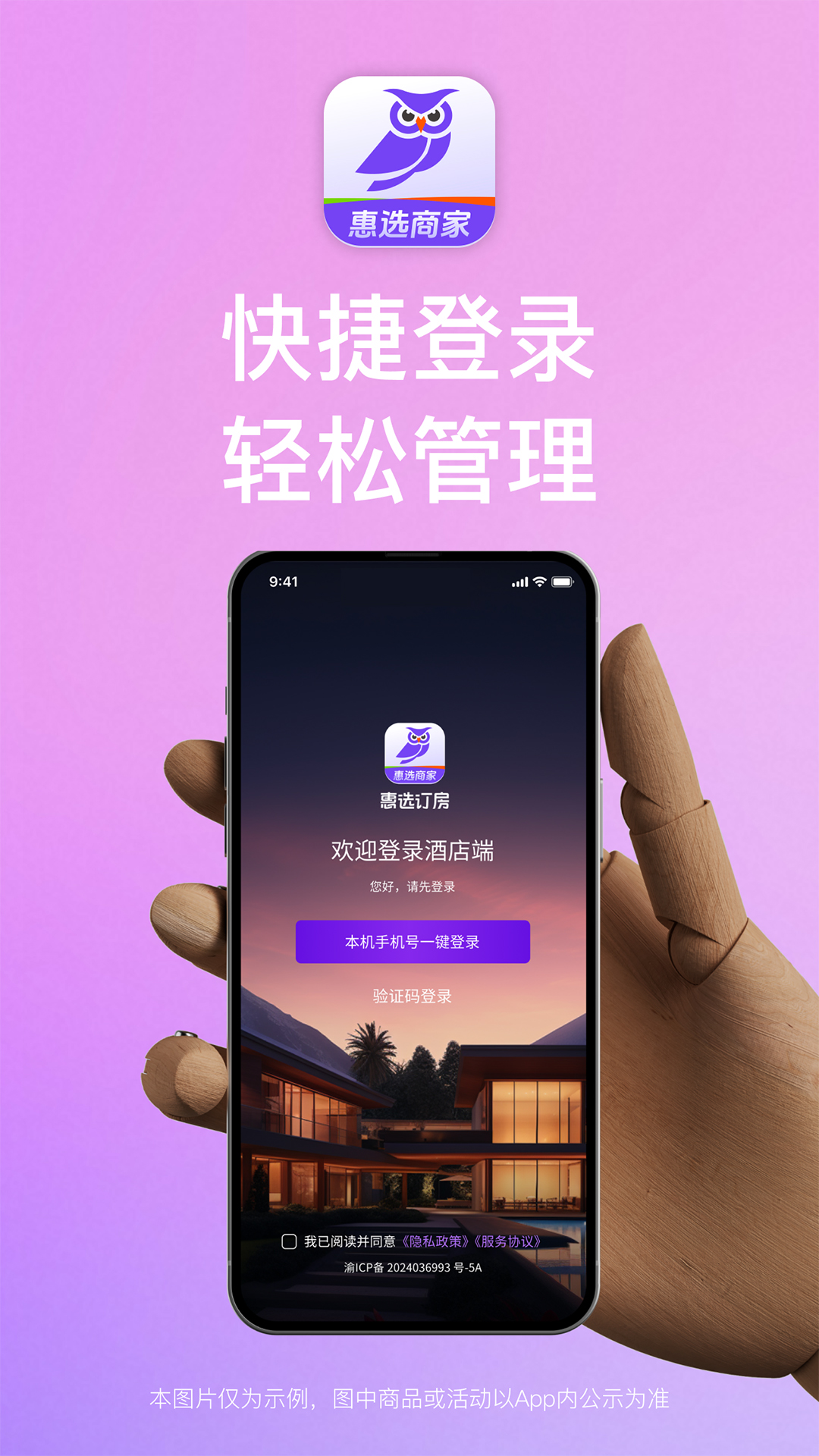 精彩截图-惠选订房商家版2026官方新版