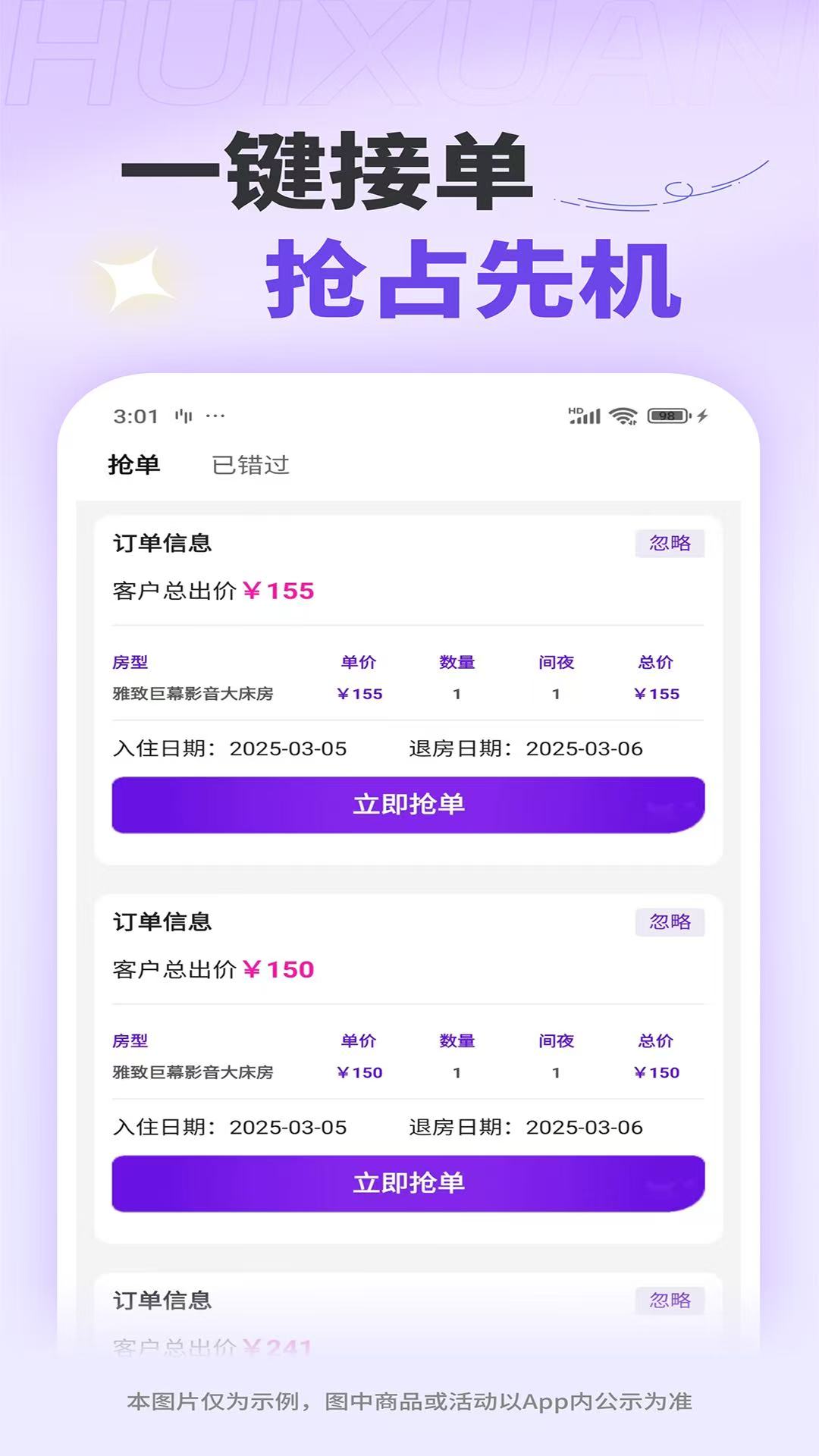 精彩截图-惠选订房商家版2025官方新版