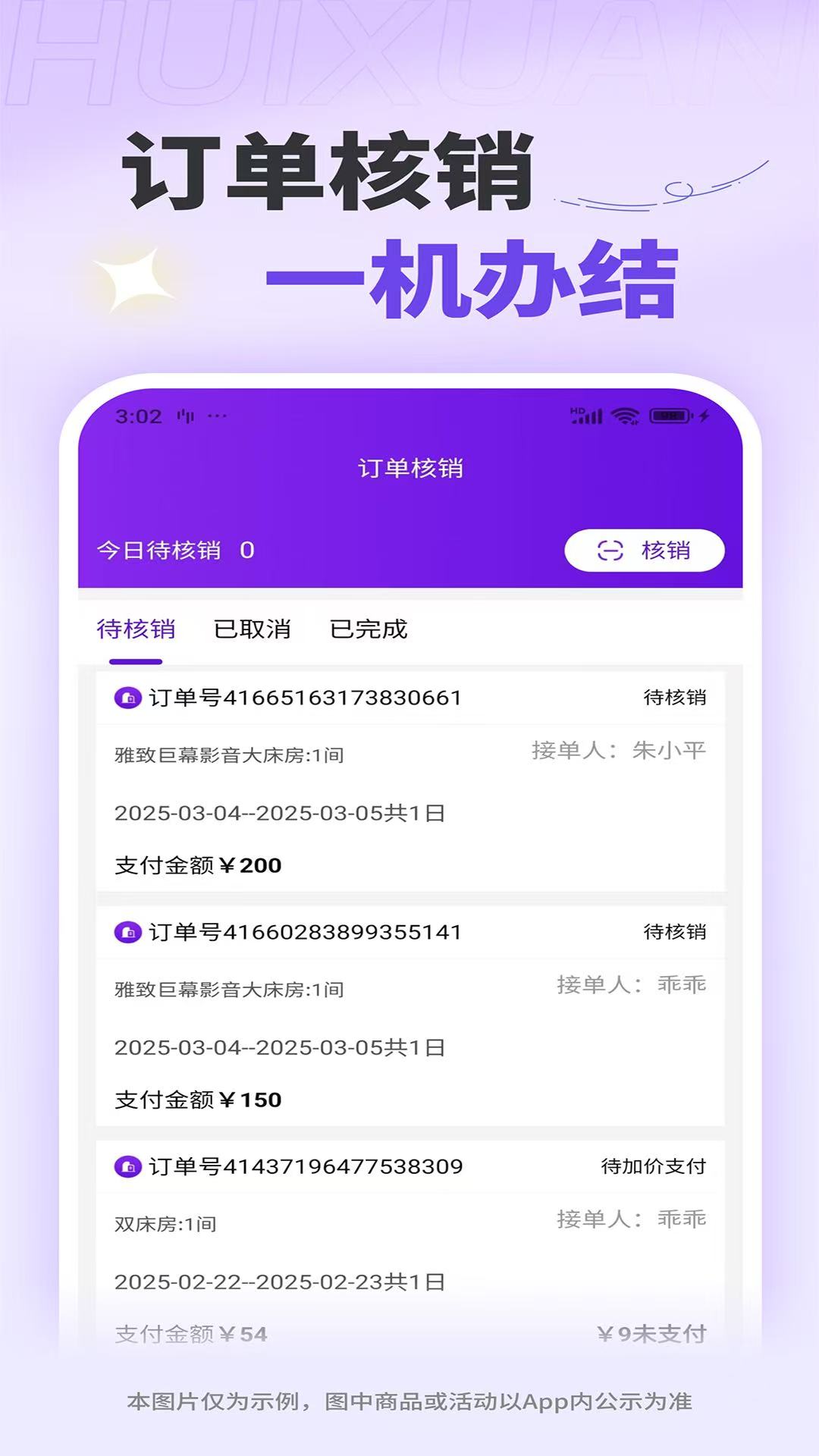 精彩截图-惠选订房商家版2025官方新版