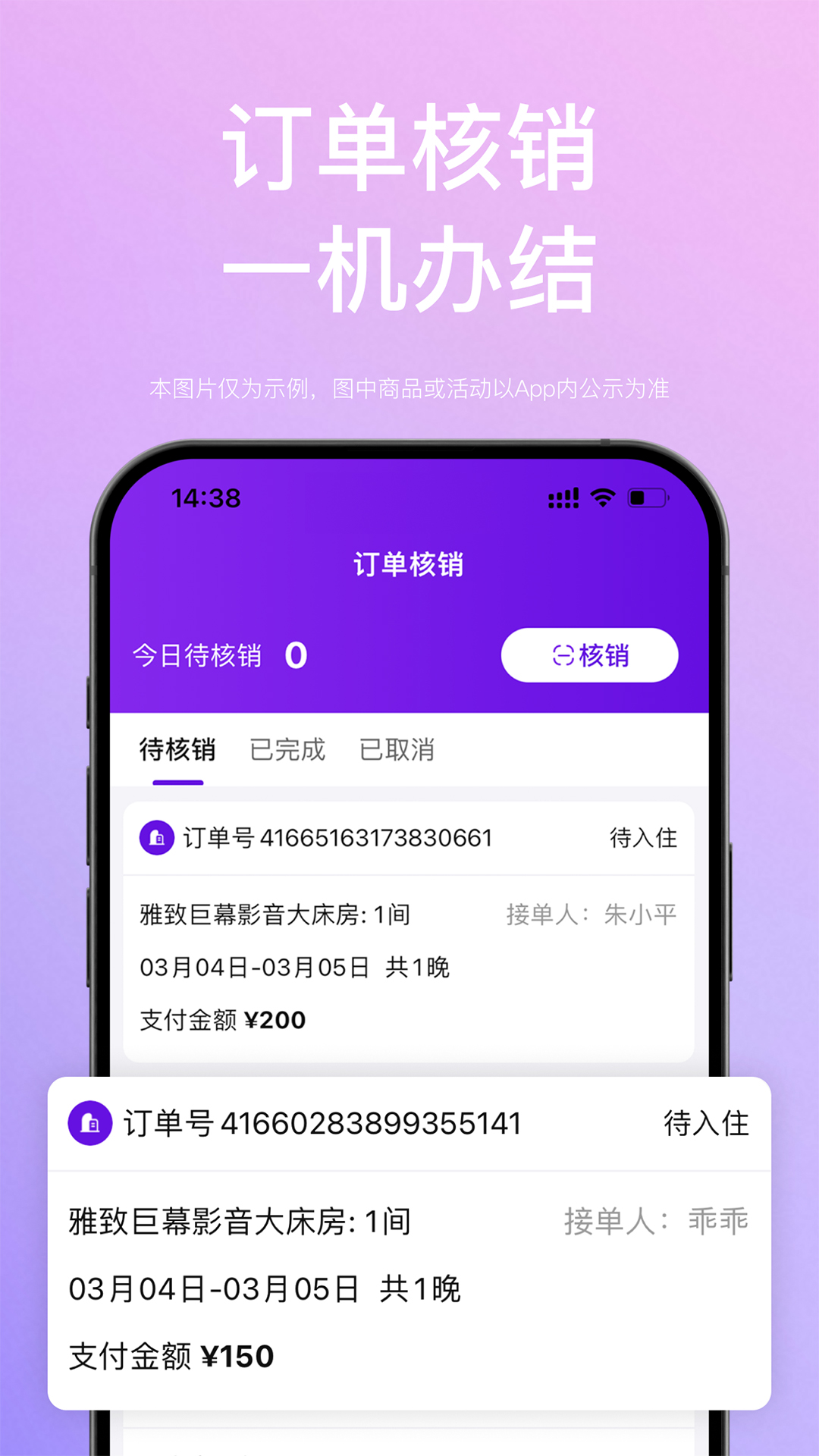 精彩截图-惠选订房商家版2026官方新版