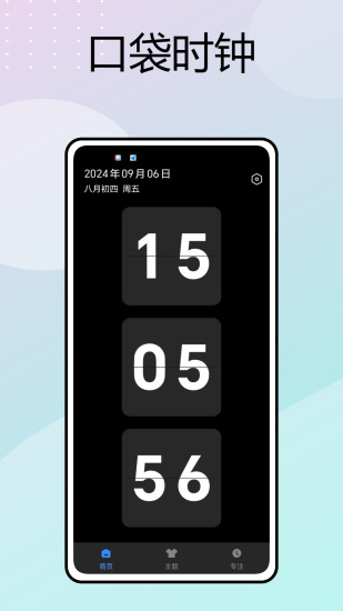 精彩截图-口袋时钟2024官方新版