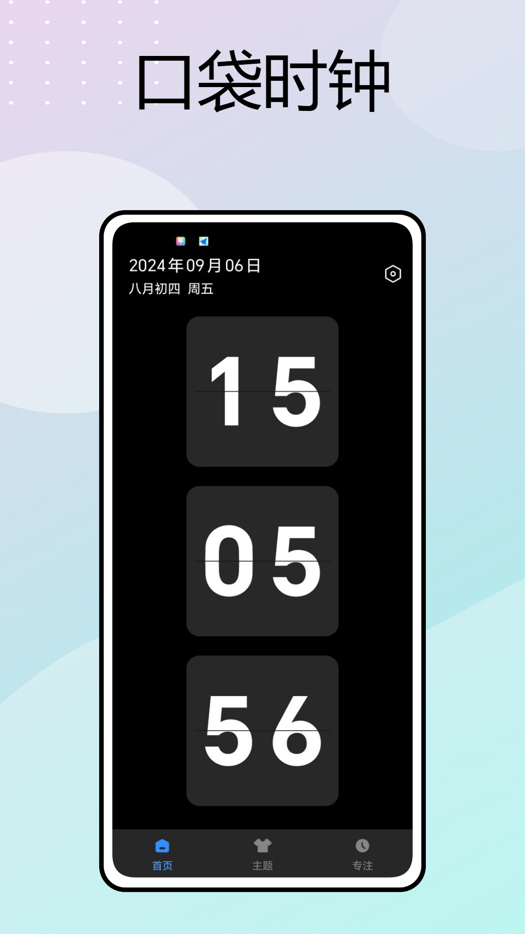 口袋时钟截图