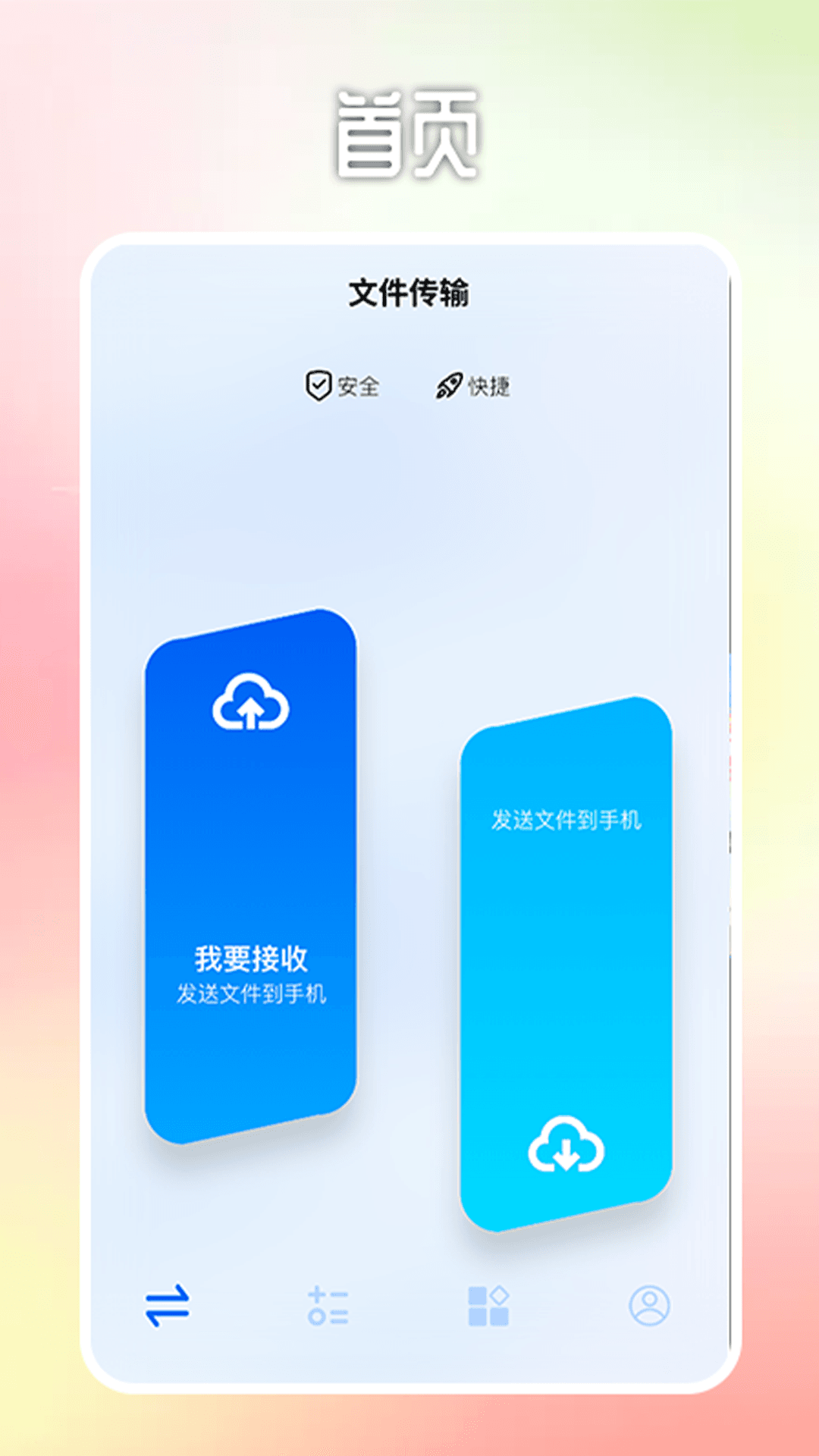精彩截图-软天空助理2026官方新版