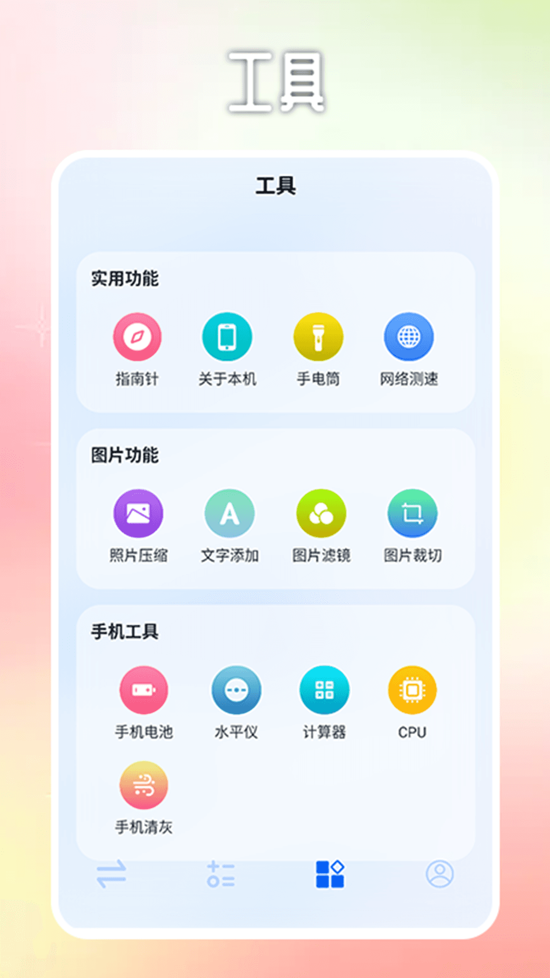 精彩截图-软天空助理2026官方新版