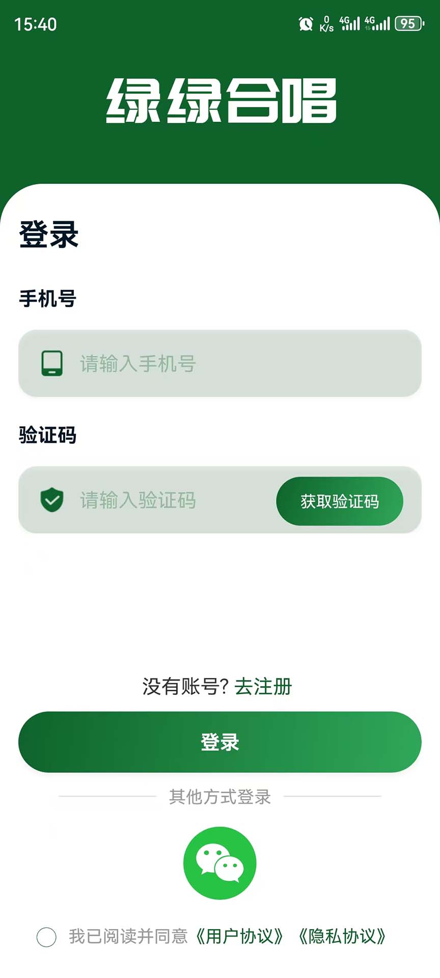 精彩截图-绿绿合唱2026官方新版