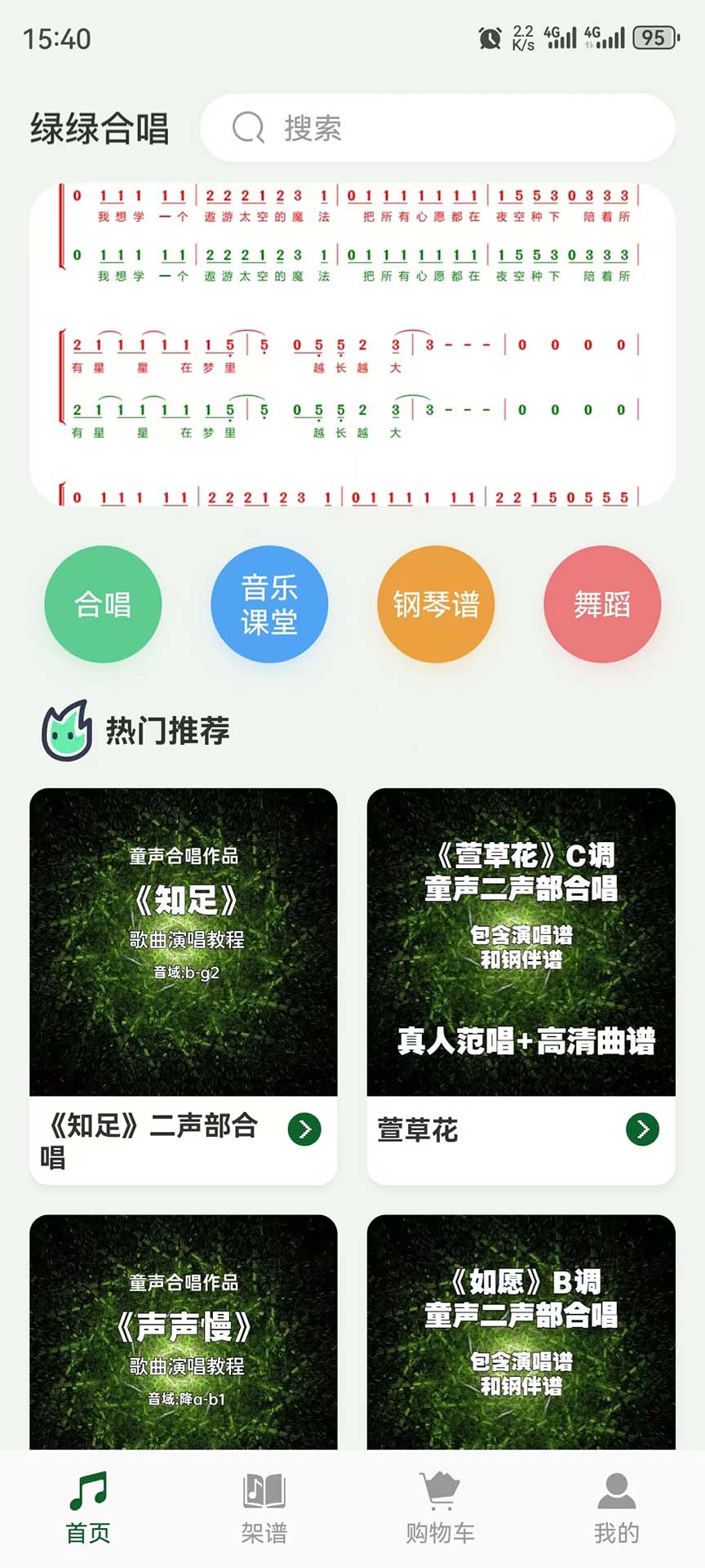 精彩截图-绿绿合唱2026官方新版