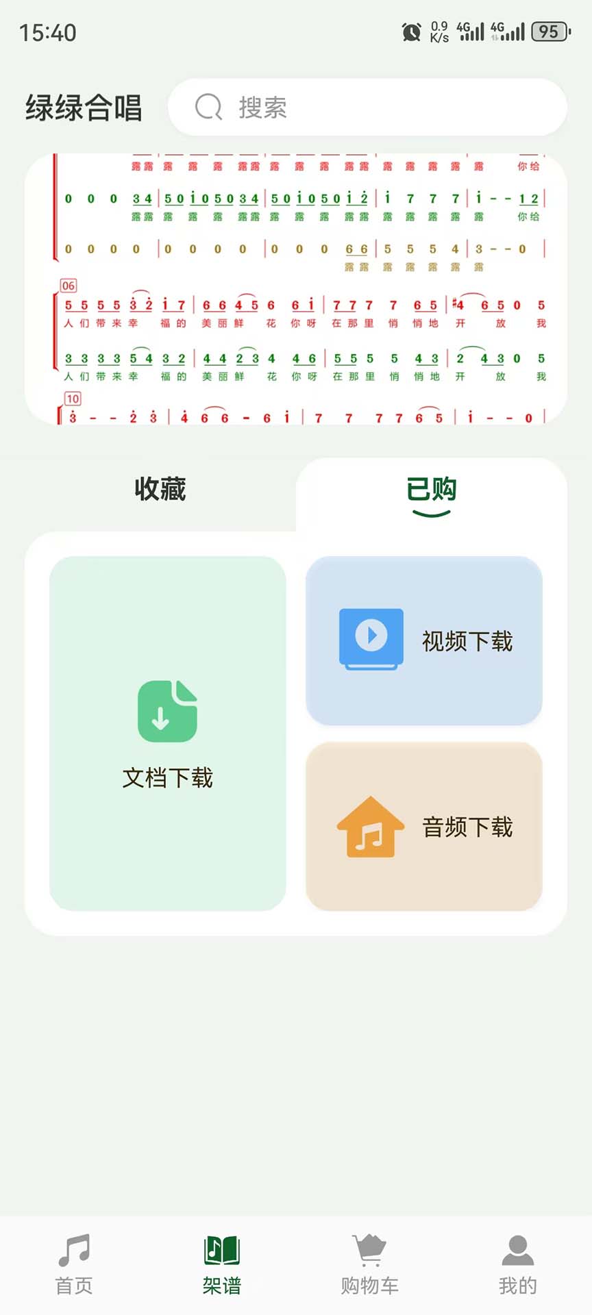 精彩截图-绿绿合唱2026官方新版