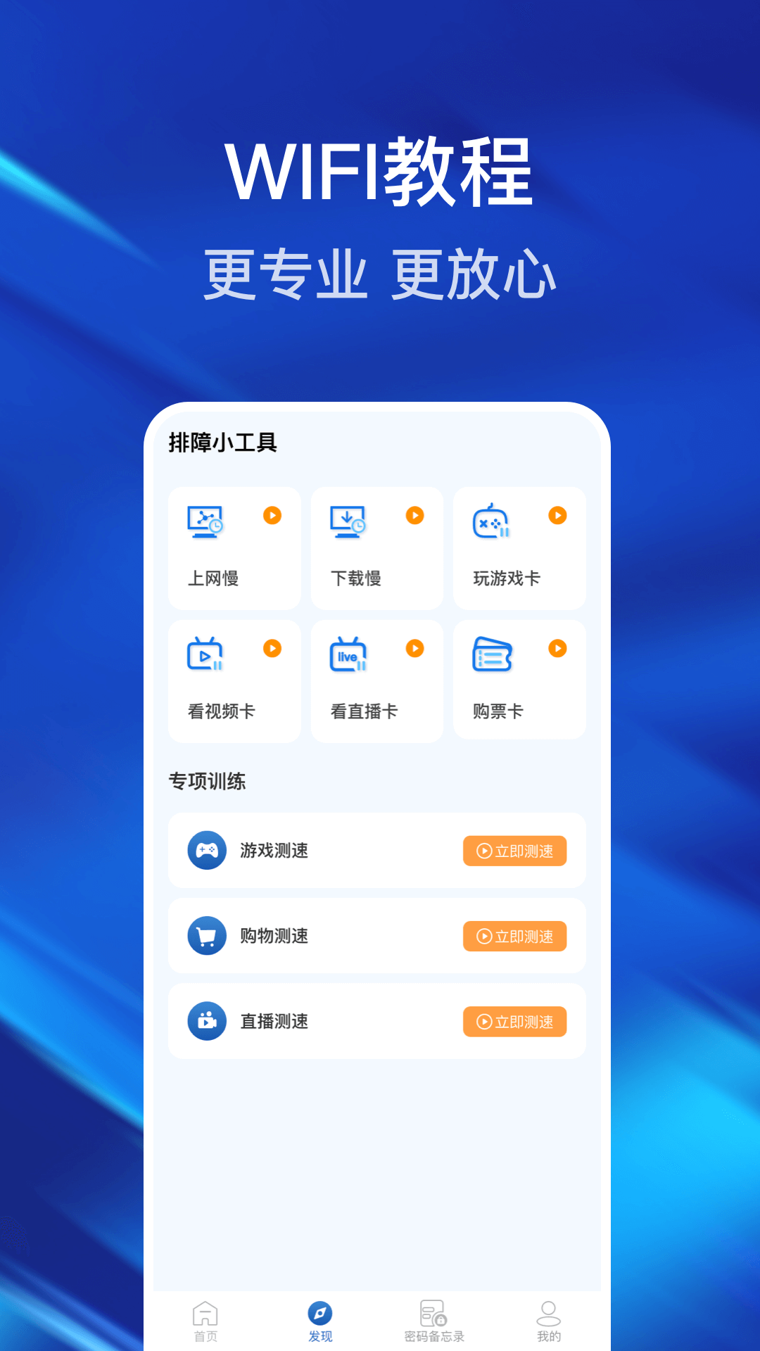 精彩截图-WiFi迅连钥匙2026官方新版
