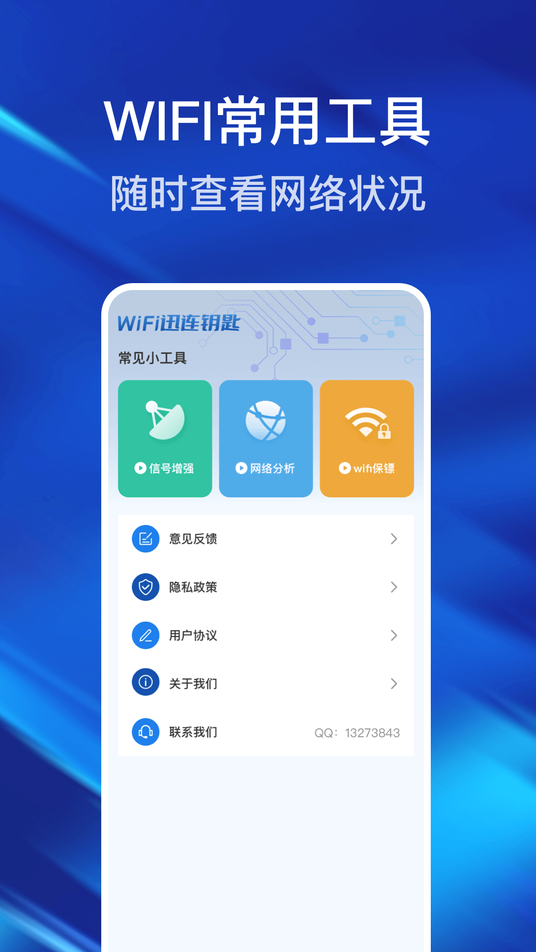 精彩截图-WiFi迅连钥匙2026官方新版