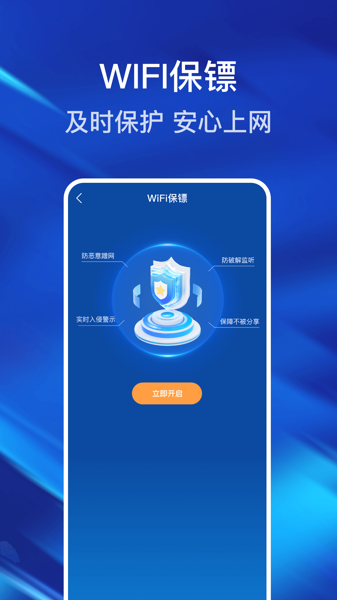 精彩截图-WiFi迅连钥匙2026官方新版