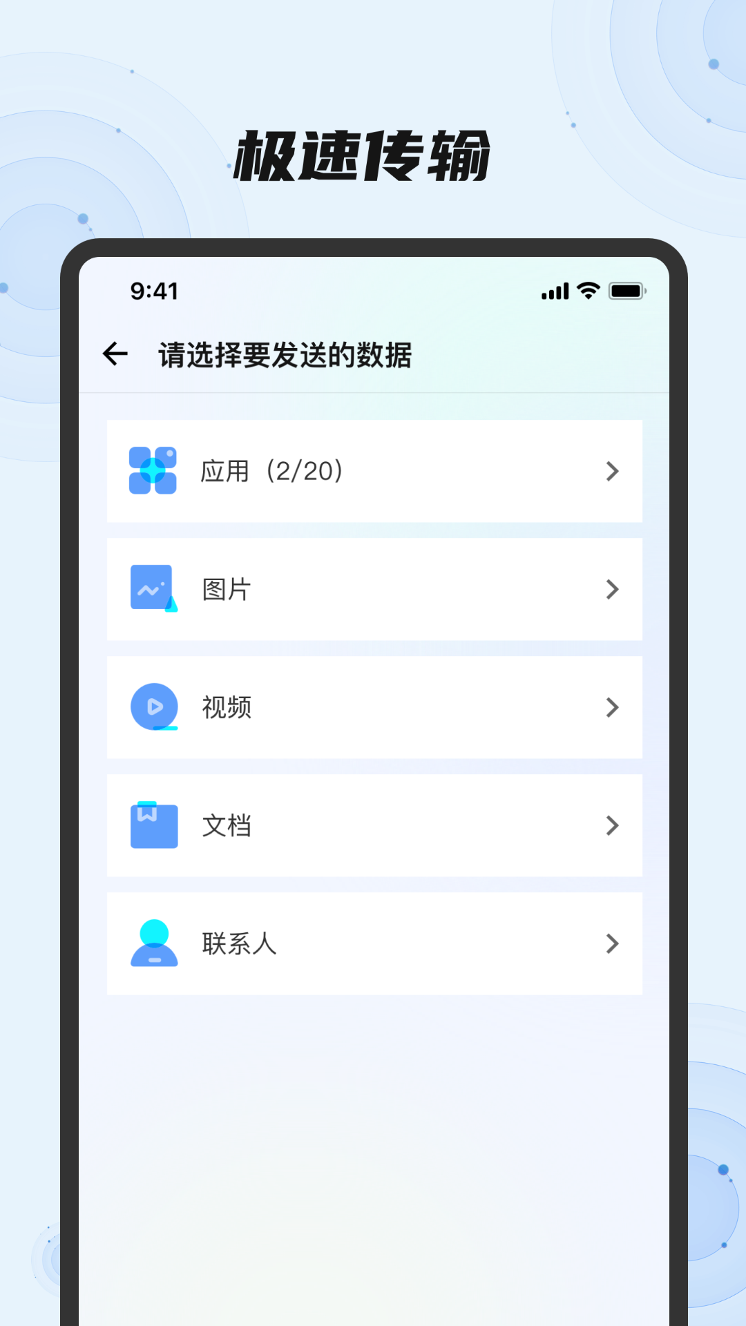 精彩截图-换机助手一键换机2026官方新版