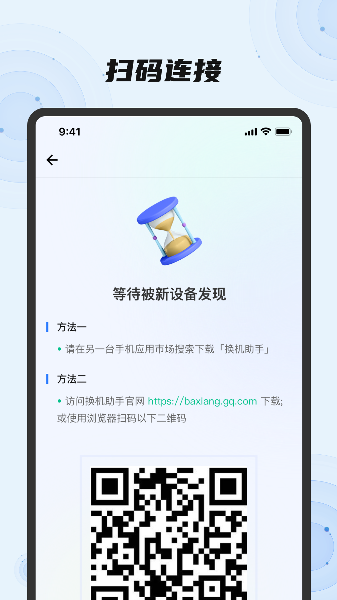精彩截图-换机助手一键换机2026官方新版