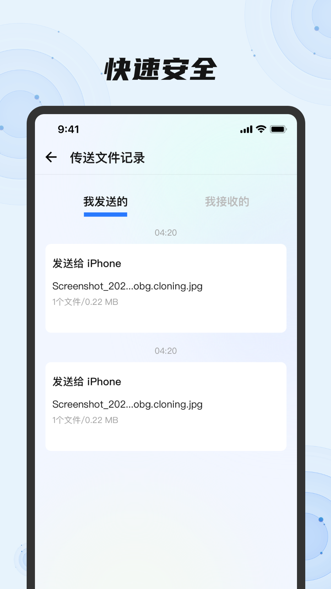 精彩截图-换机助手一键换机2026官方新版