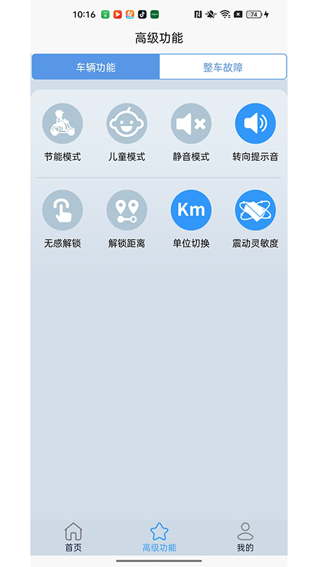 精彩截图-智骑行2026官方新版