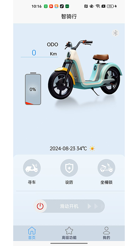 精彩截图-智骑行2026官方新版