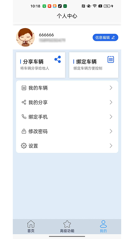 精彩截图-智骑行2026官方新版