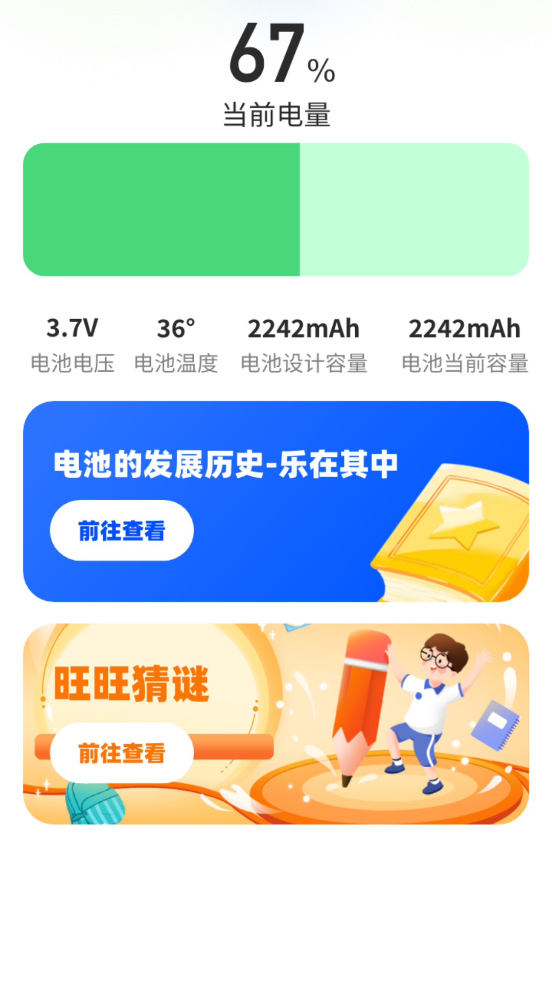 精彩截图-旺旺充电2026官方新版