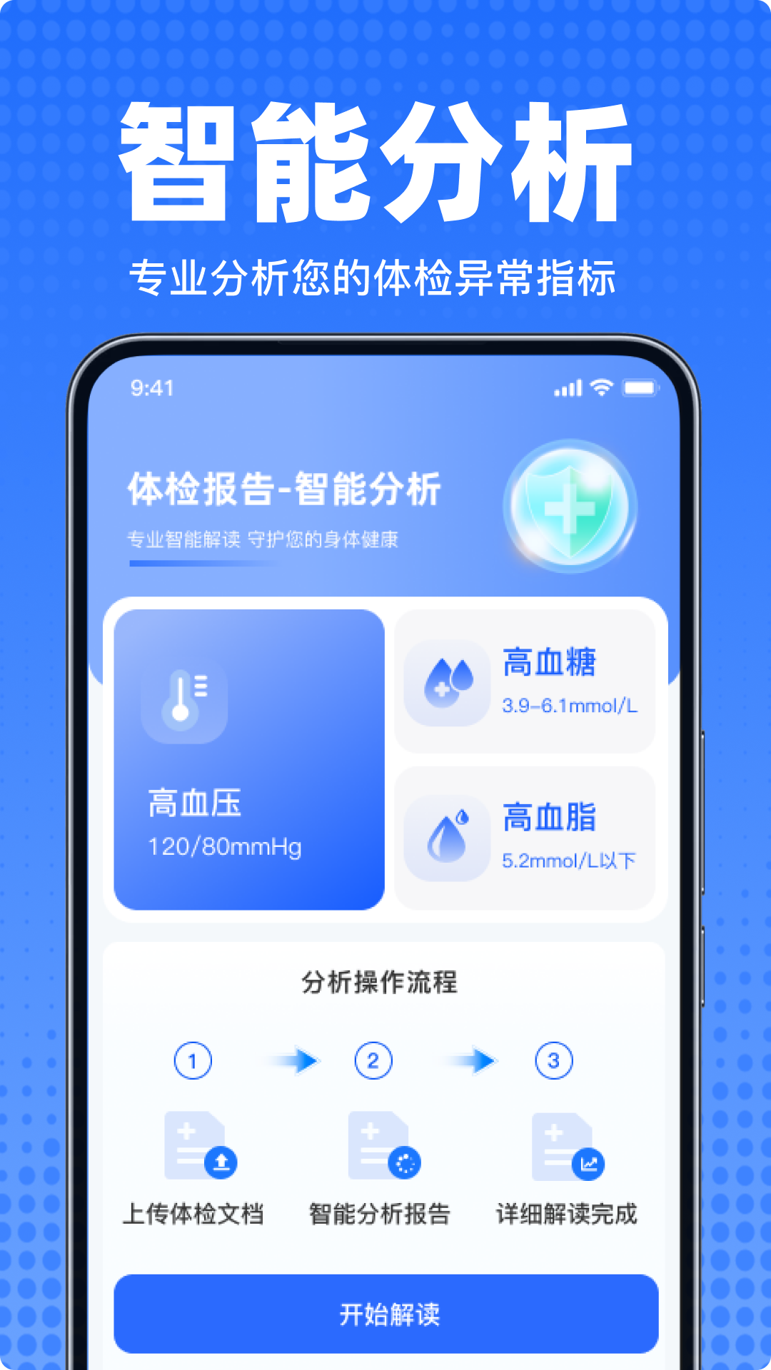 精彩截图-体检报告解读专家2026官方新版