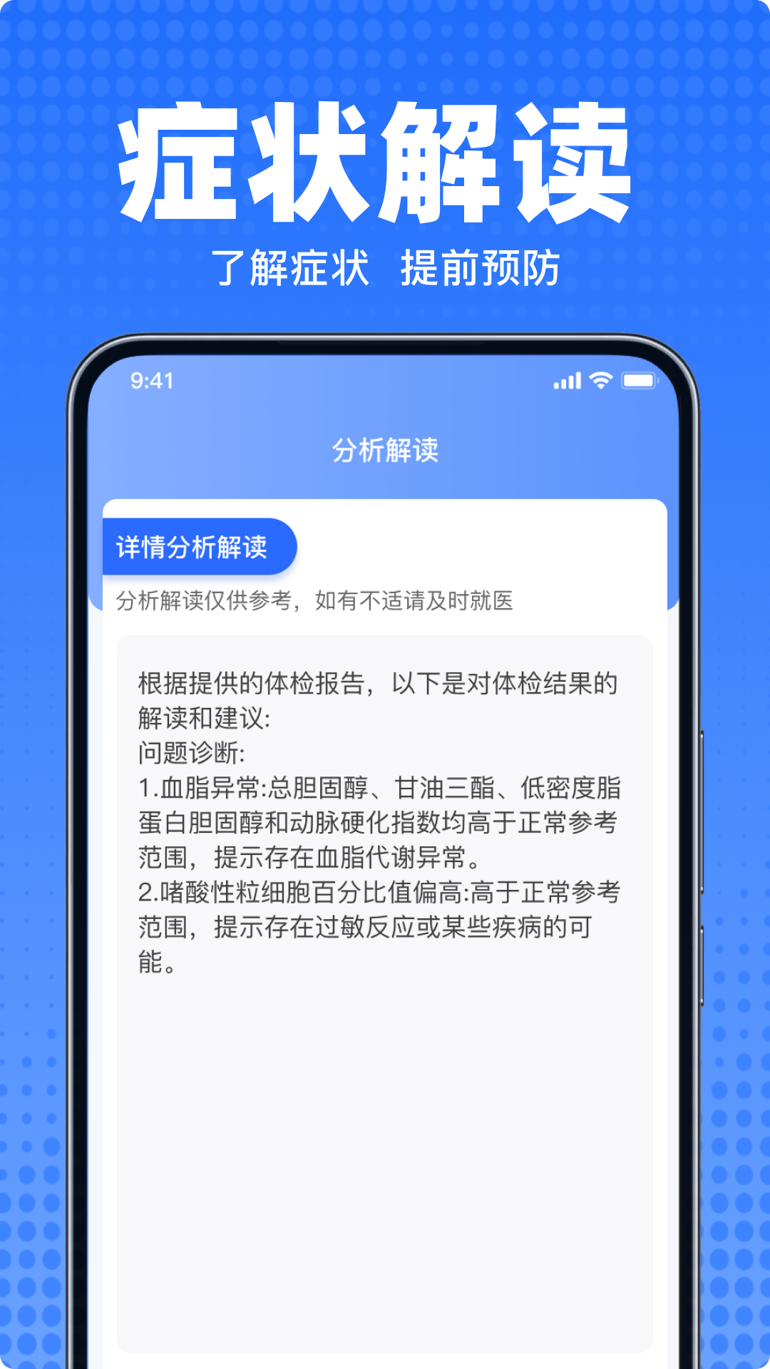 精彩截图-体检报告解读专家2026官方新版