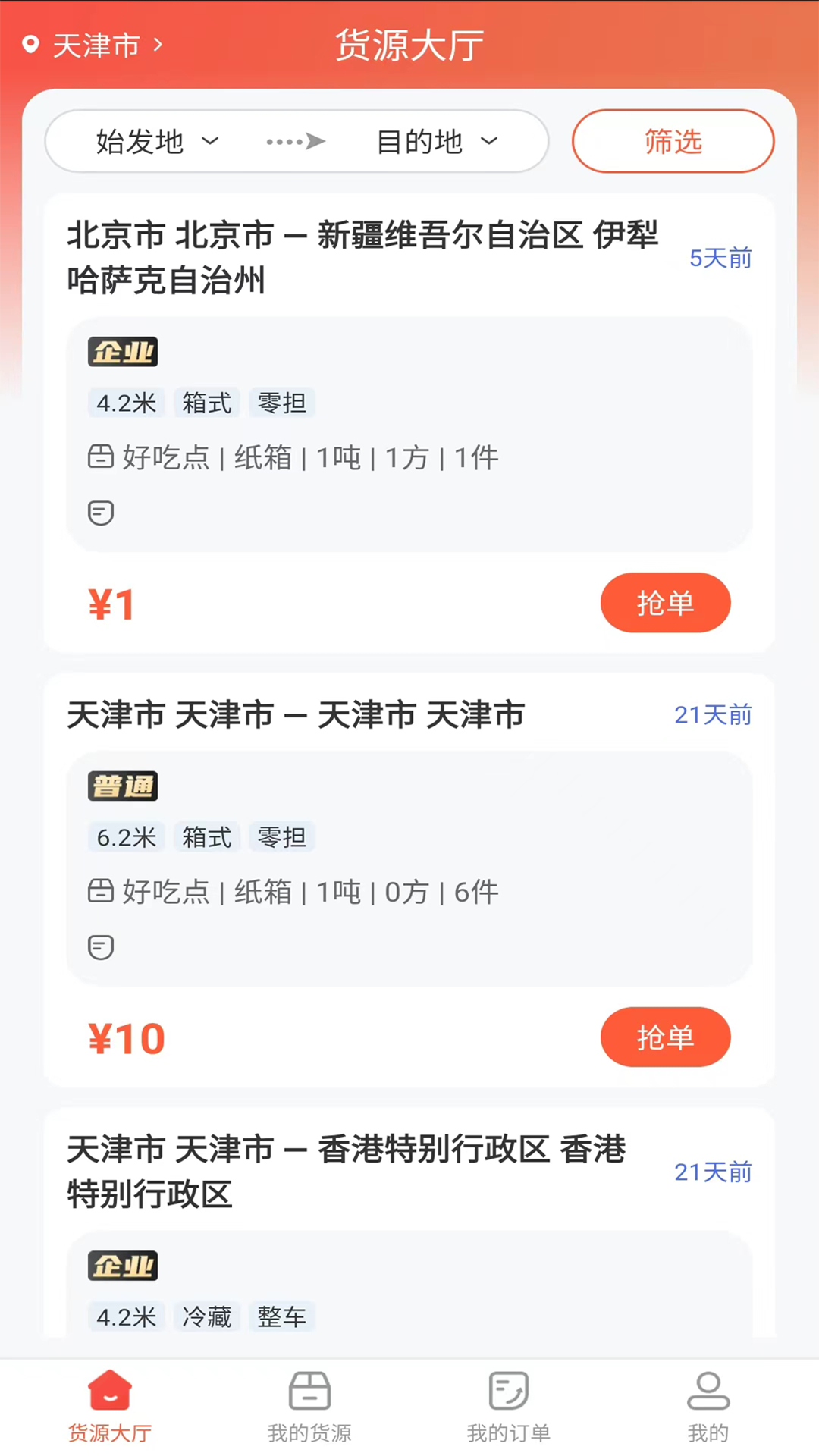 精彩截图-货运行司机2026官方新版