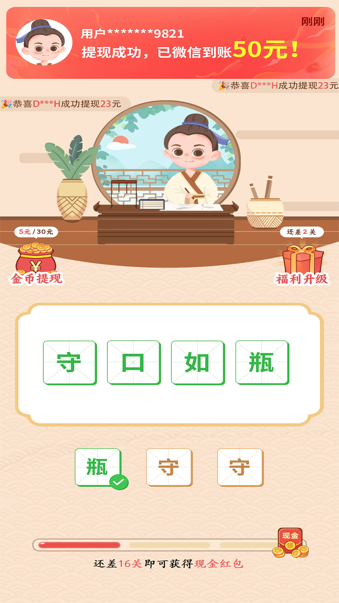 精彩截图-成语黄金屋2025官方新版