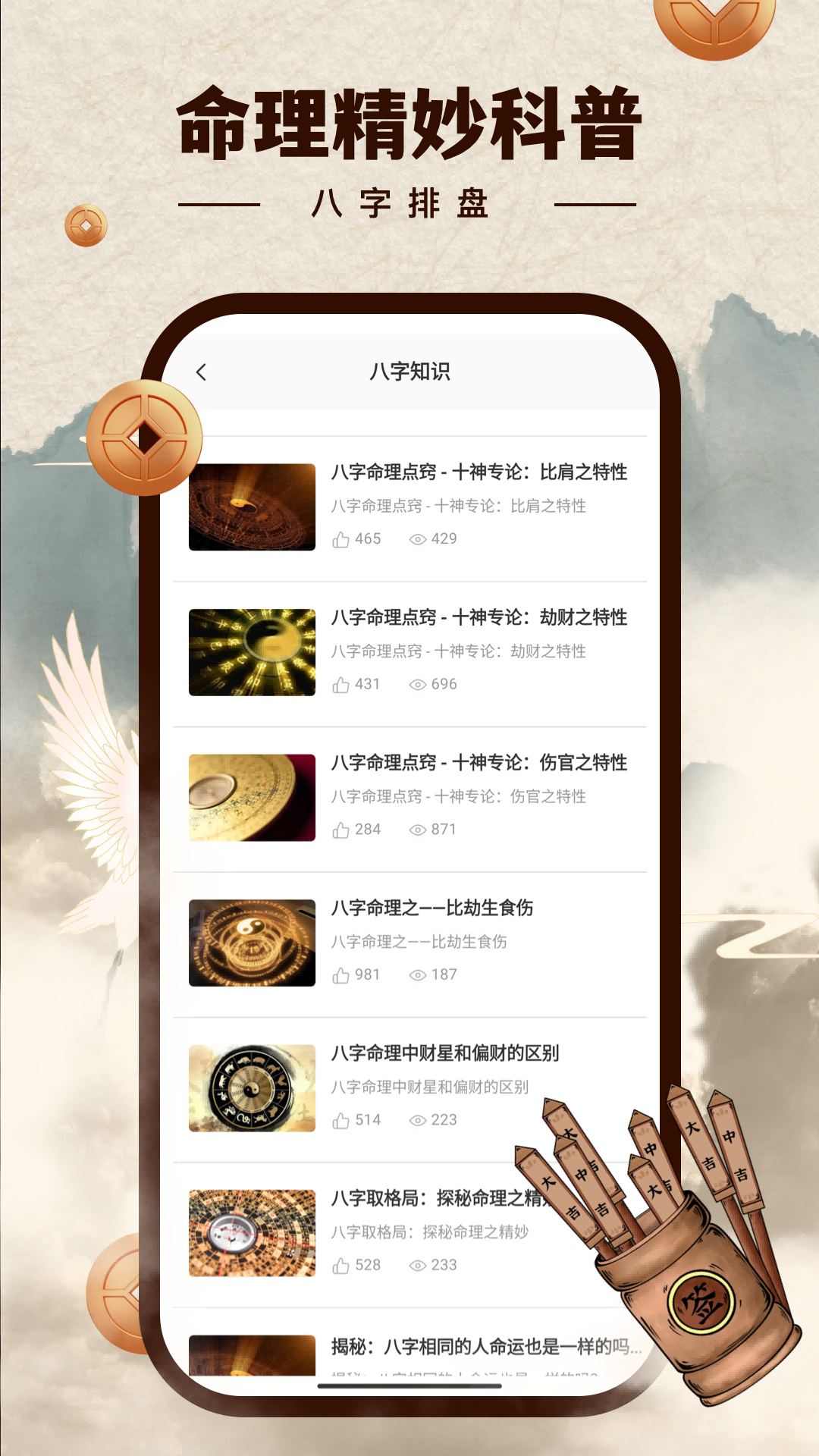 精彩截图-陈抟八字2025官方新版