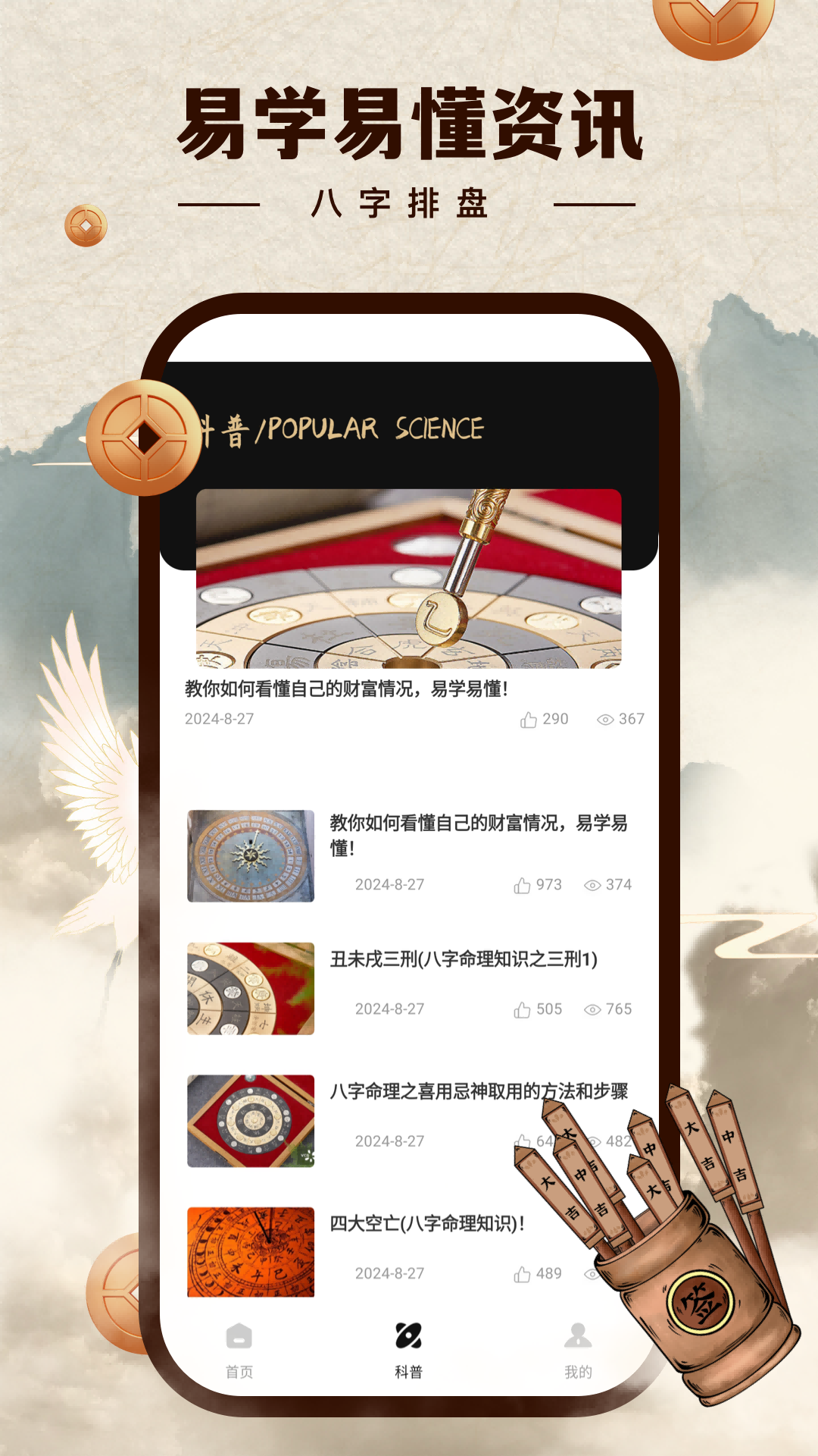 精彩截图-陈抟八字2025官方新版