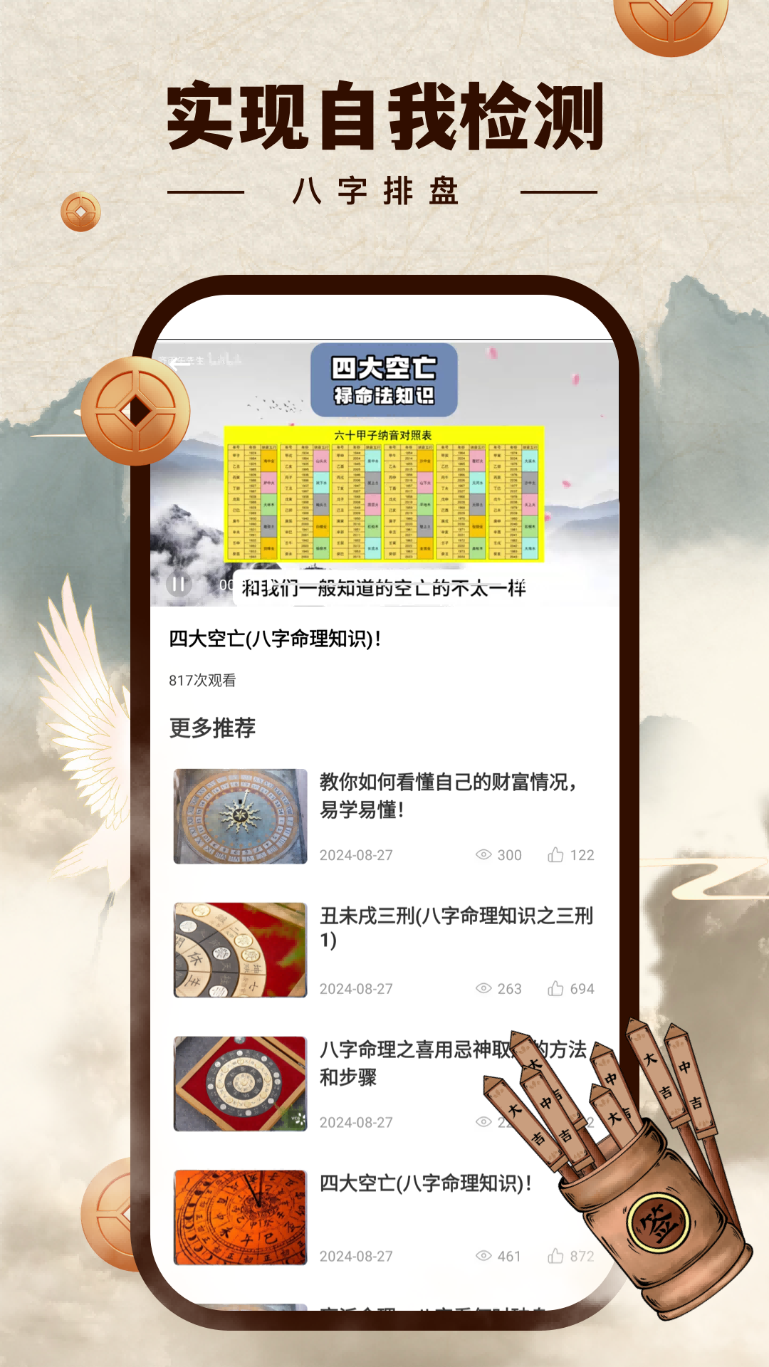 精彩截图-陈抟八字2025官方新版