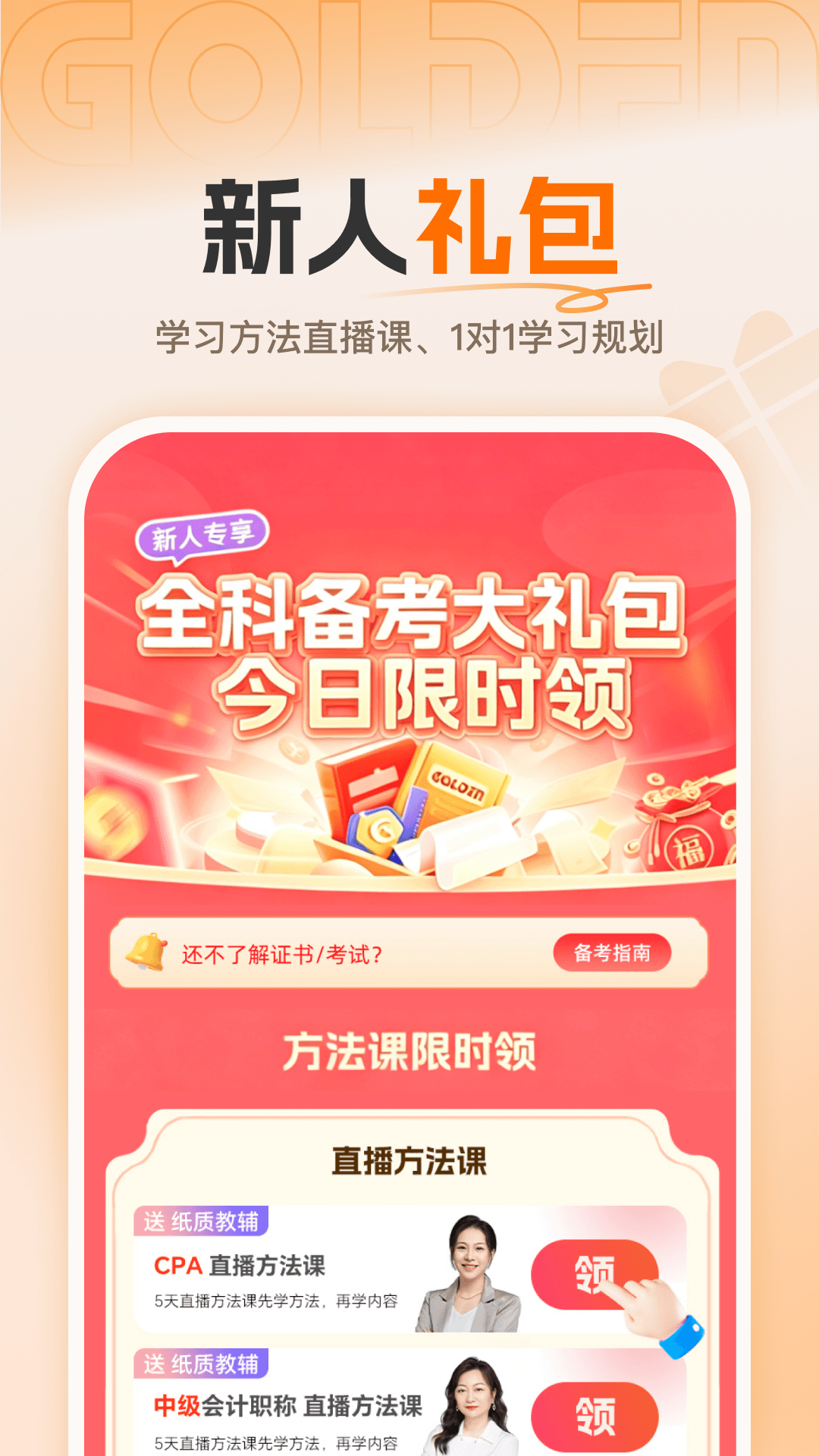 精彩截图-高顿会计2026官方新版