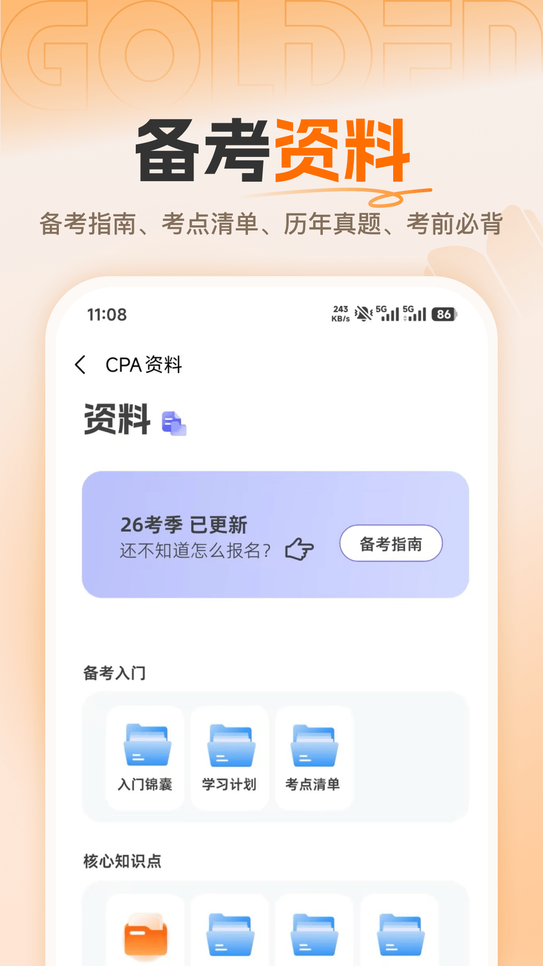 精彩截图-高顿会计2026官方新版
