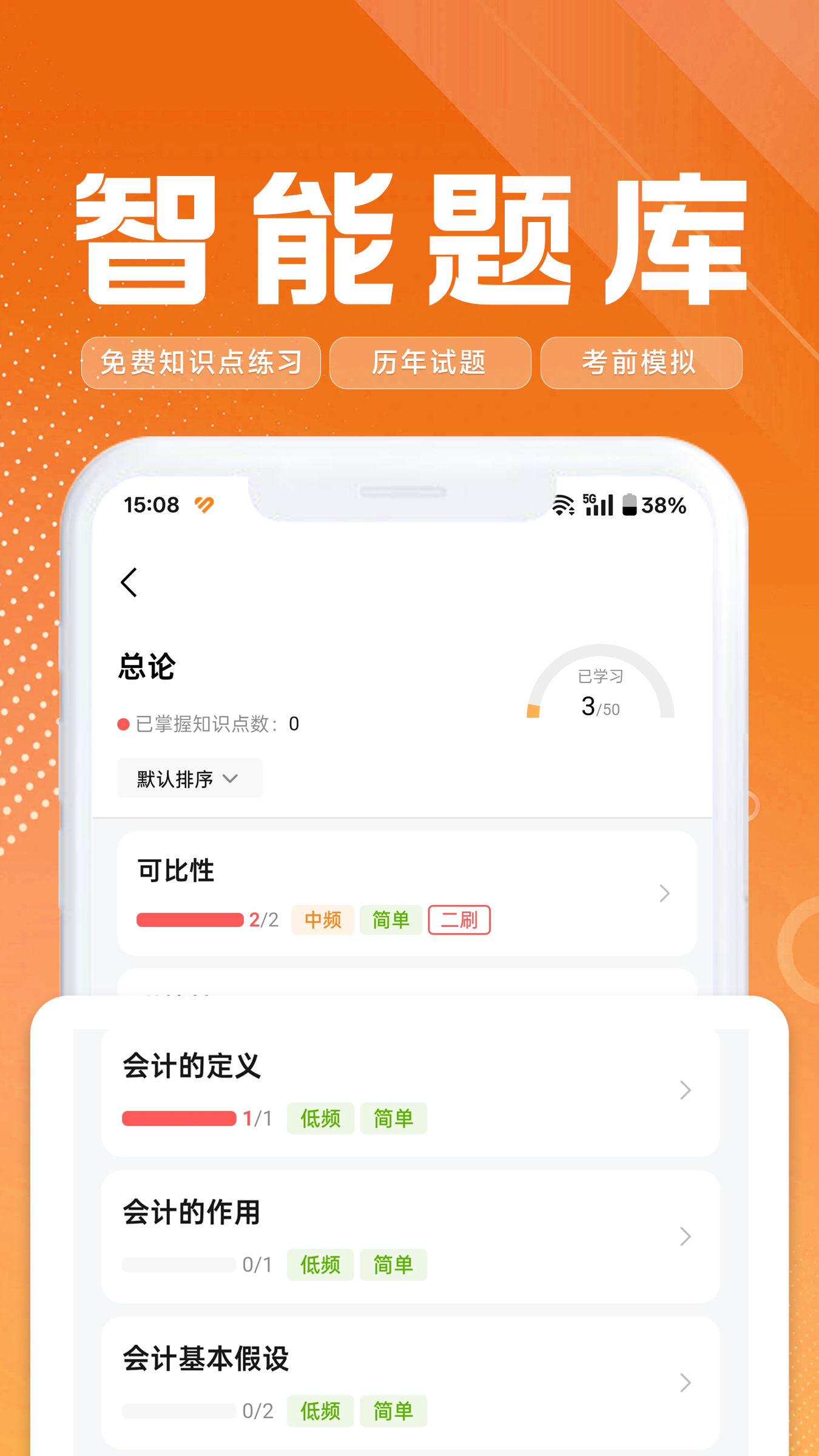精彩截图-高顿会计2026官方新版