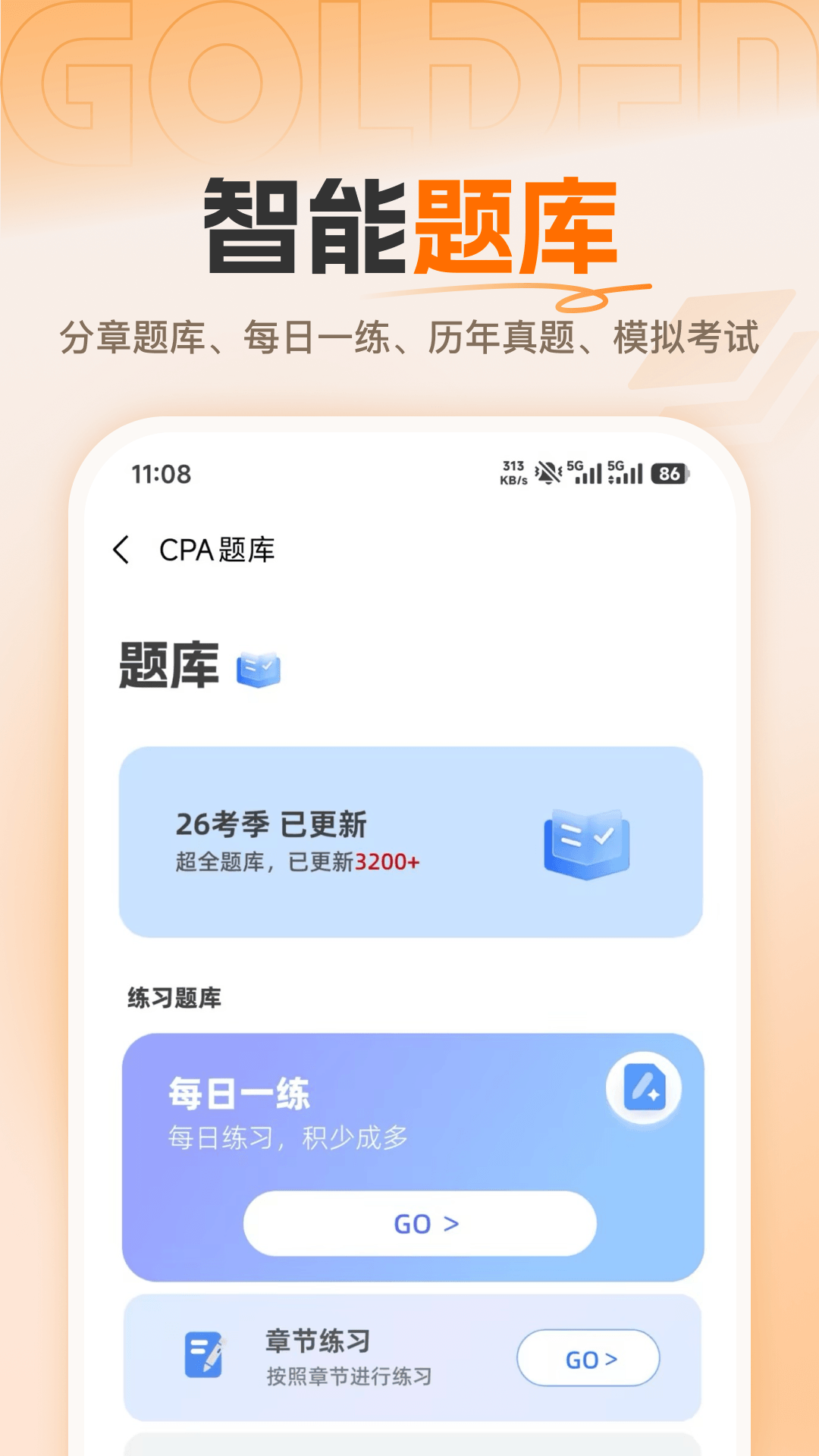 精彩截图-高顿会计2026官方新版