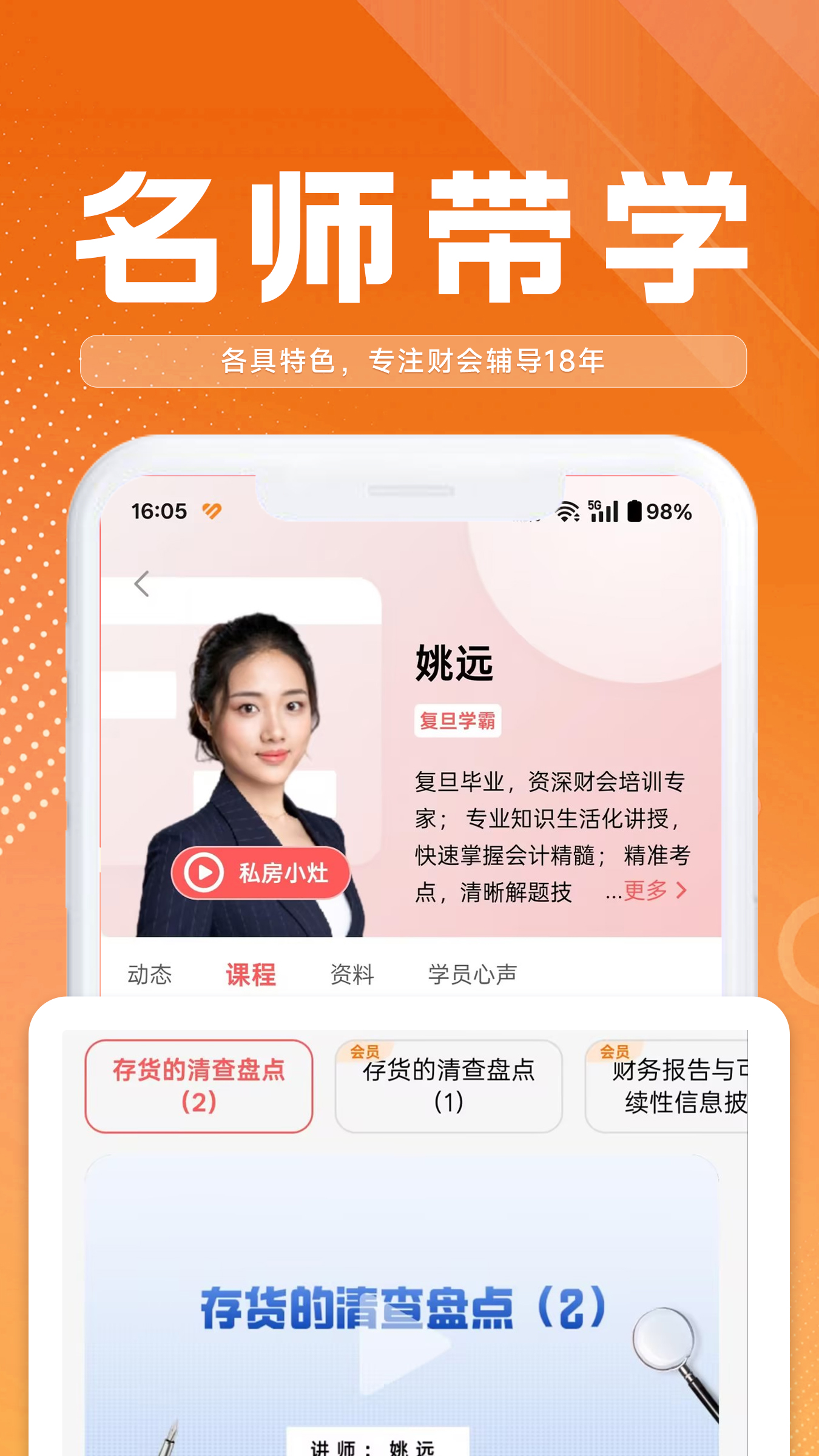 精彩截图-高顿会计2025官方新版