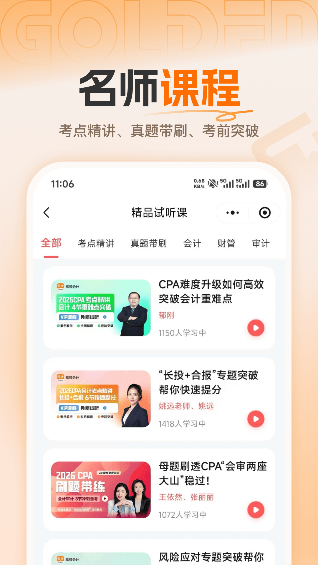 精彩截图-高顿会计2026官方新版