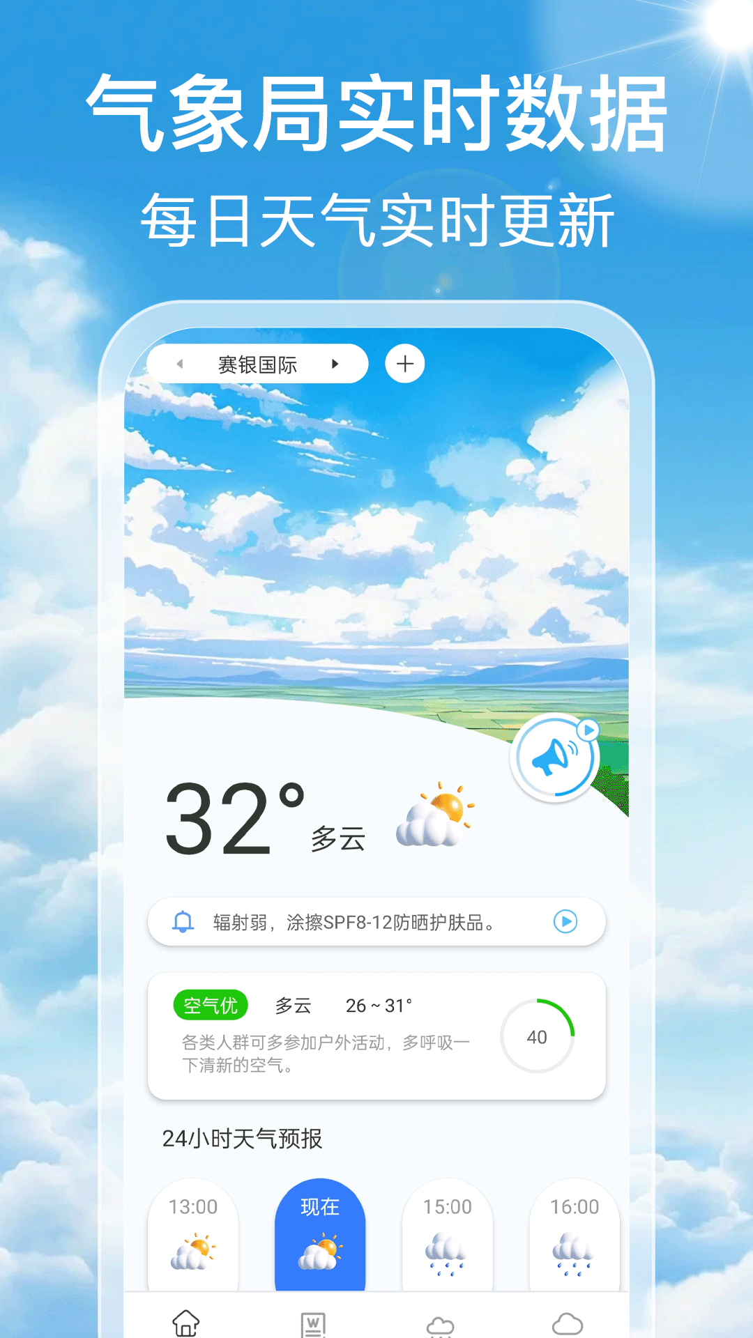 精彩截图-气象预报通2025官方新版