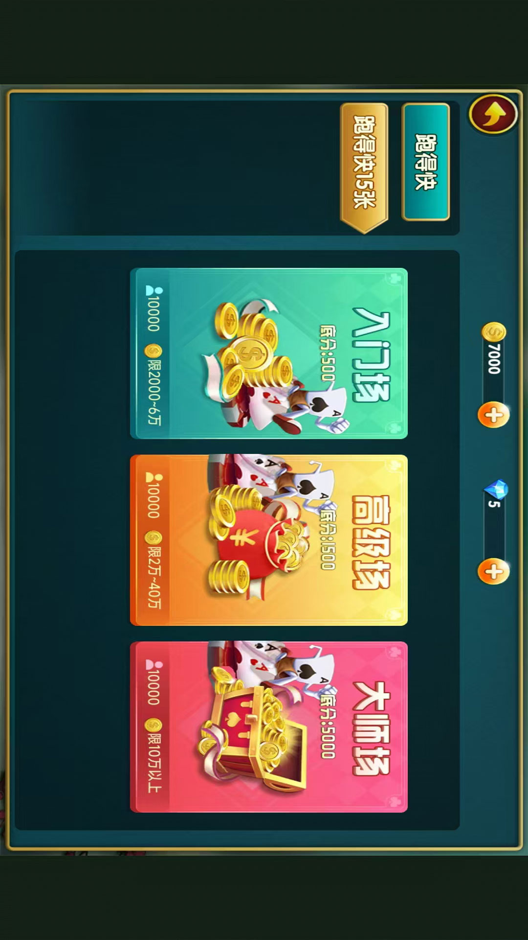 精彩截图-闲云阁跑得快游戏软件2026官方新版