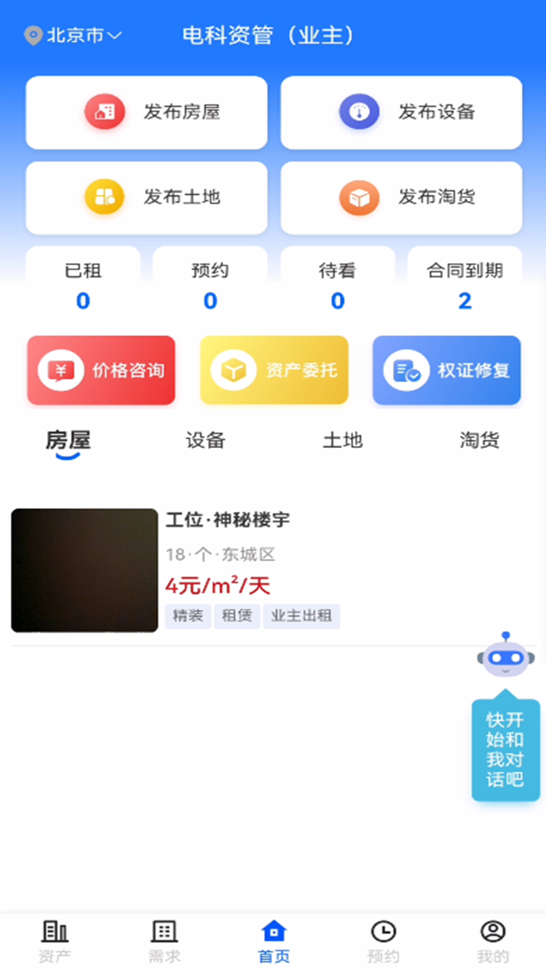 精彩截图-电科资管2026官方新版