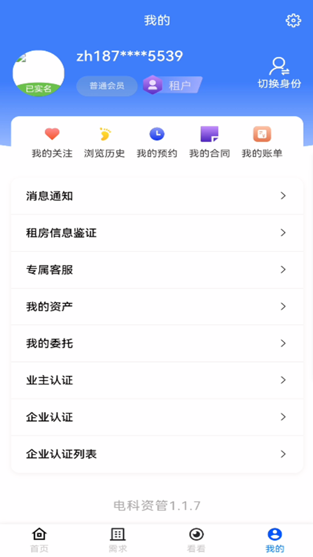 精彩截图-电科资管2026官方新版