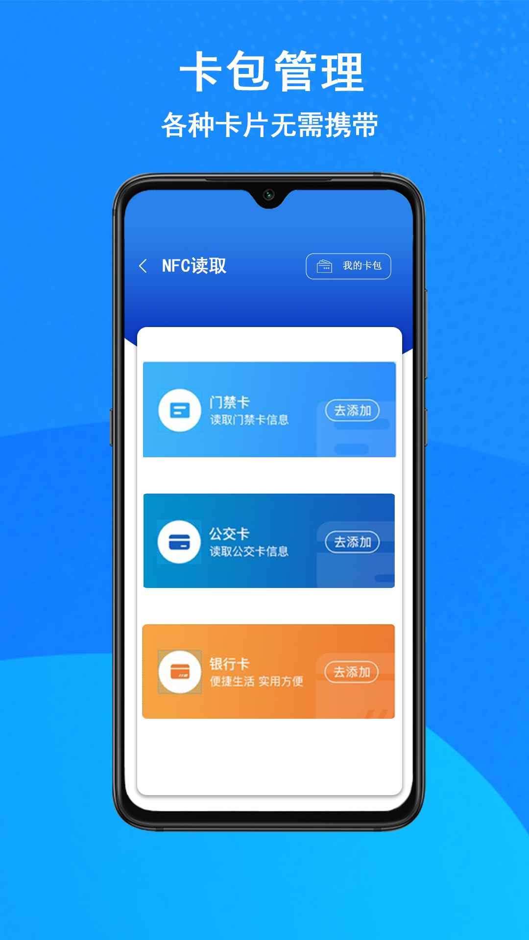 精彩截图-门禁钥匙NFC2025官方新版