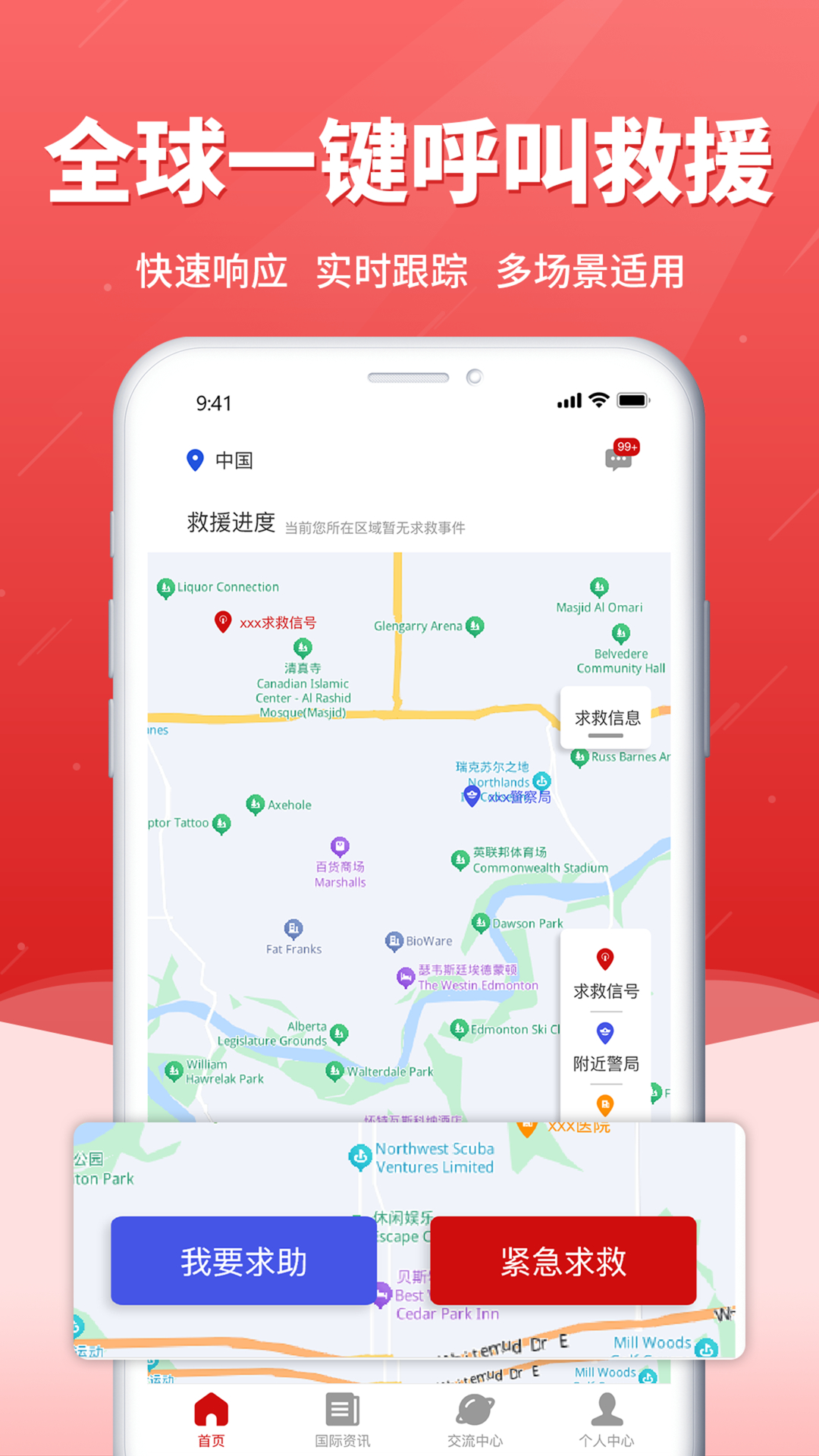 精彩截图-海外应急救援2026官方新版