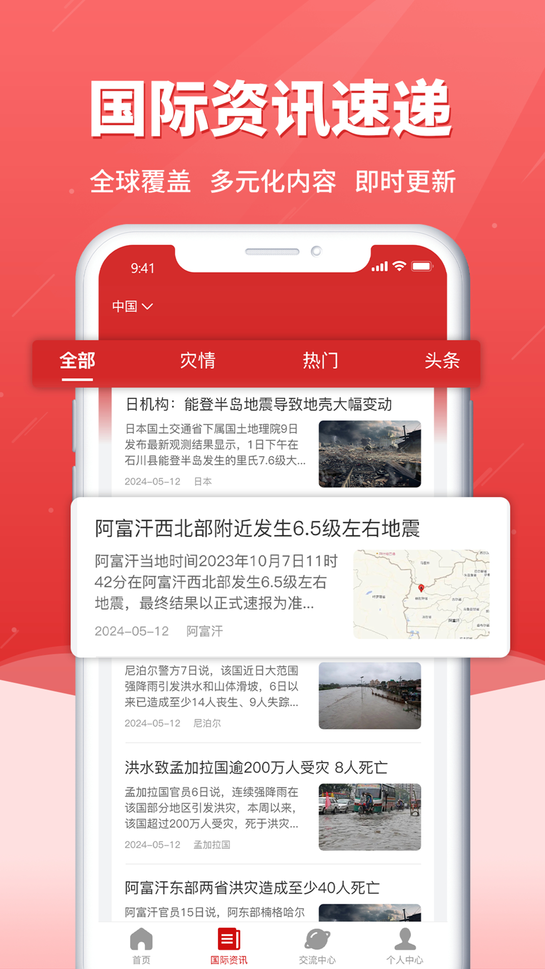 精彩截图-海外应急救援2026官方新版