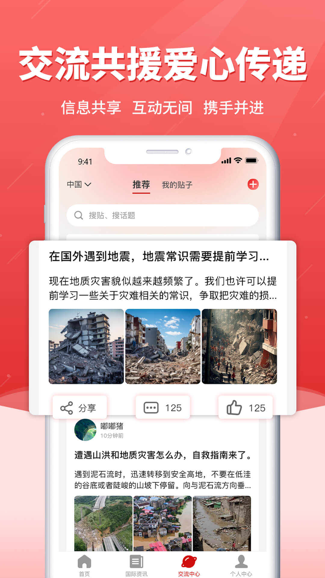 精彩截图-海外应急救援2026官方新版