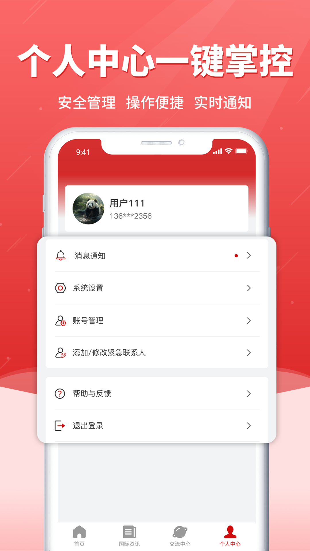 精彩截图-海外应急救援2026官方新版