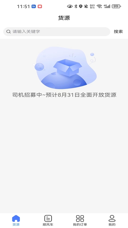 精彩截图-送货养家司机2026官方新版