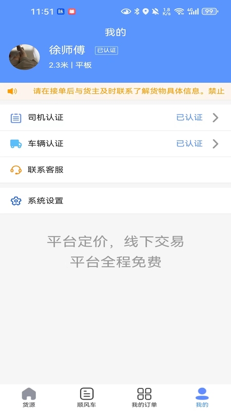 精彩截图-送货养家司机2026官方新版